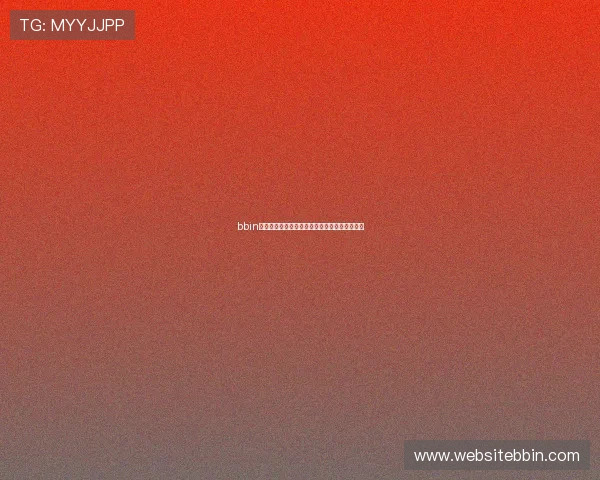 bbin彩票官方平台注册流程详解及账号安全保障措施