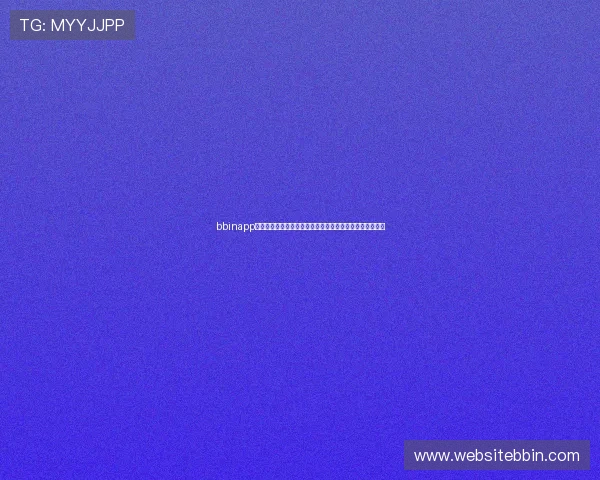 bbinapp手机客户端最新版本下载安装指南,轻松体验丰富娱乐内容 bbinapp手机客户端最新版本下载安装指南,轻松体验丰富娱乐内容
